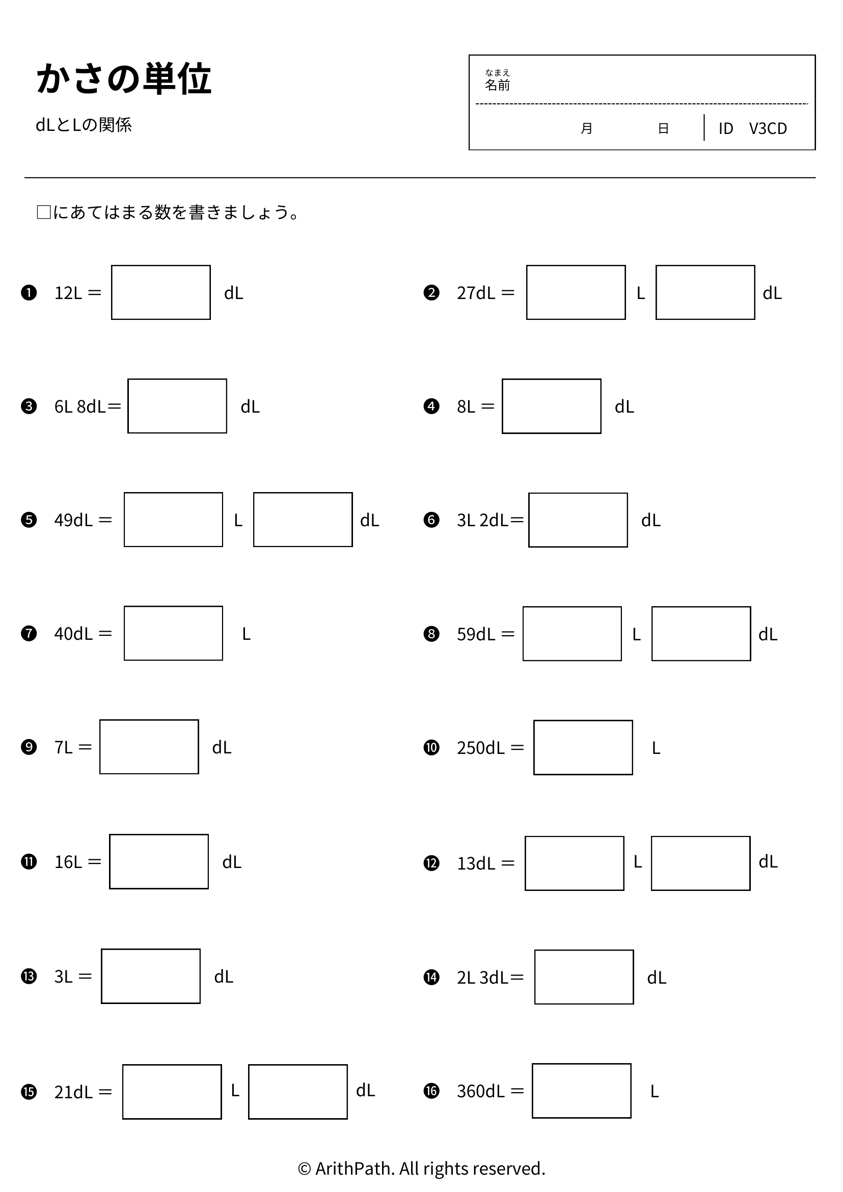 かさの単位