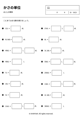 かさの単位