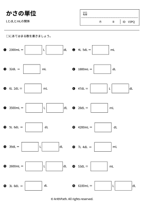 かさの単位