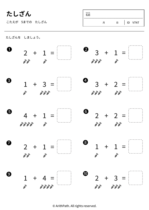 たしざん