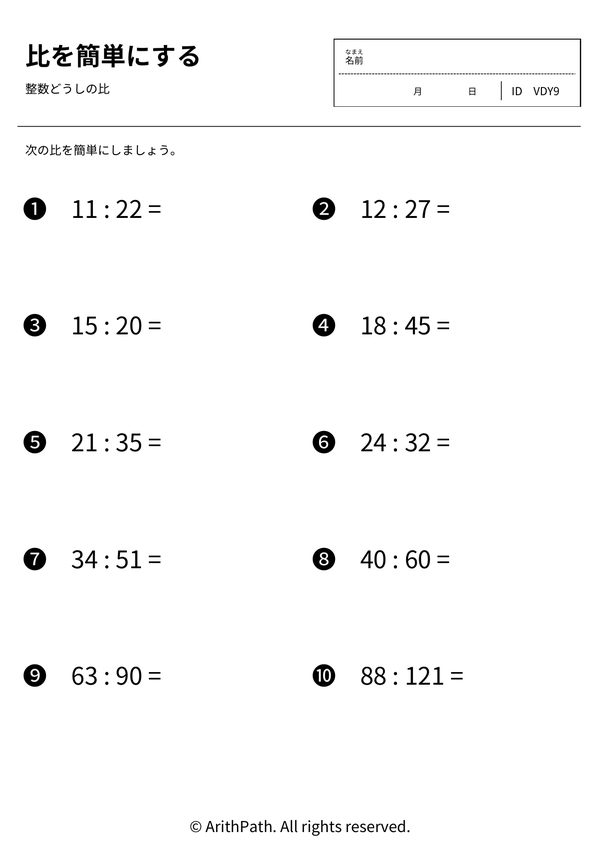 比を簡単にする