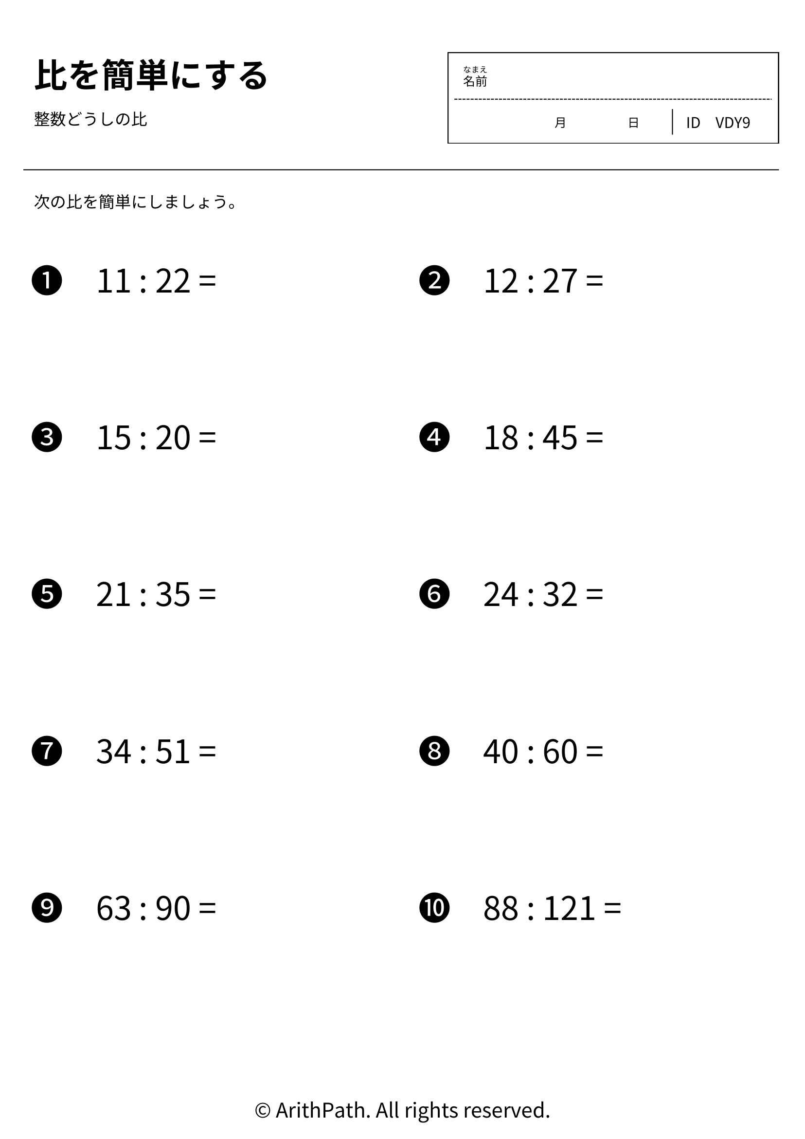 比を簡単にする