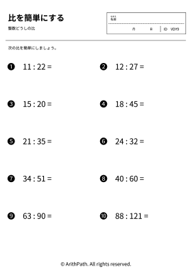 比を簡単にする