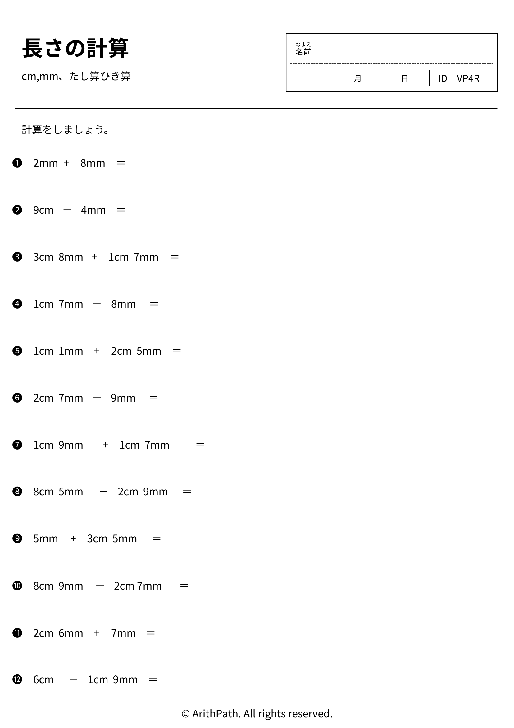 長さの計算