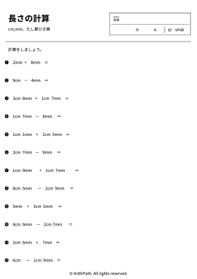 長さの計算