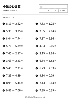 小数のひき算