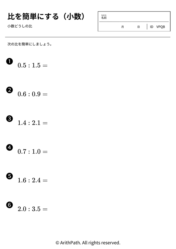 比を簡単にする（小数）