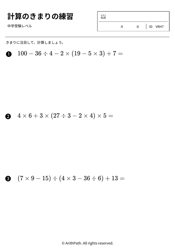 計算のきまりの練習