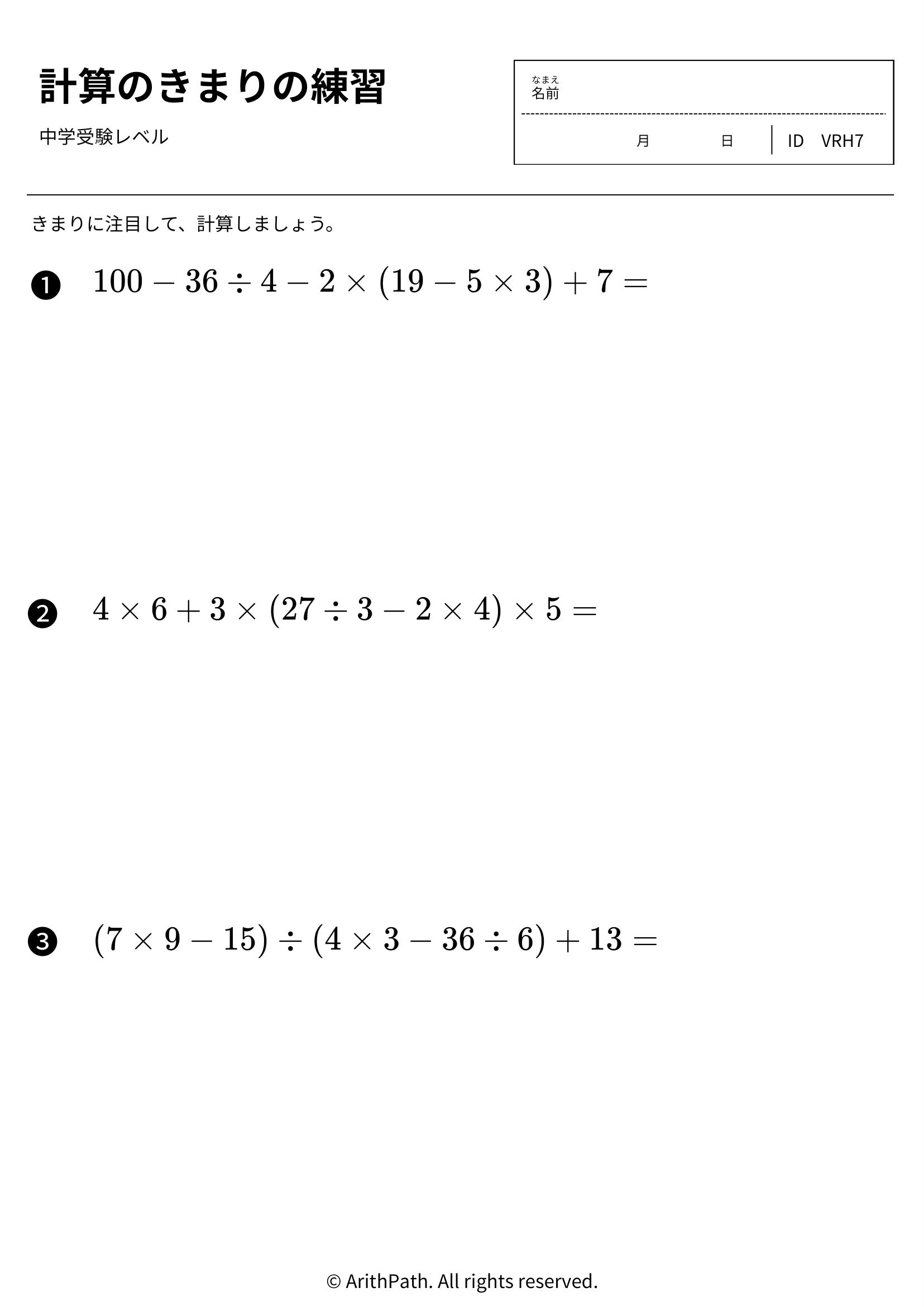 計算のきまりの練習