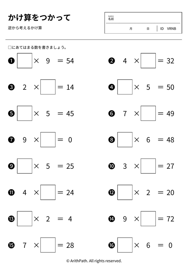 かけ算をつかって