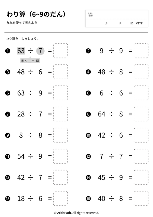わり算（6~9のだん）