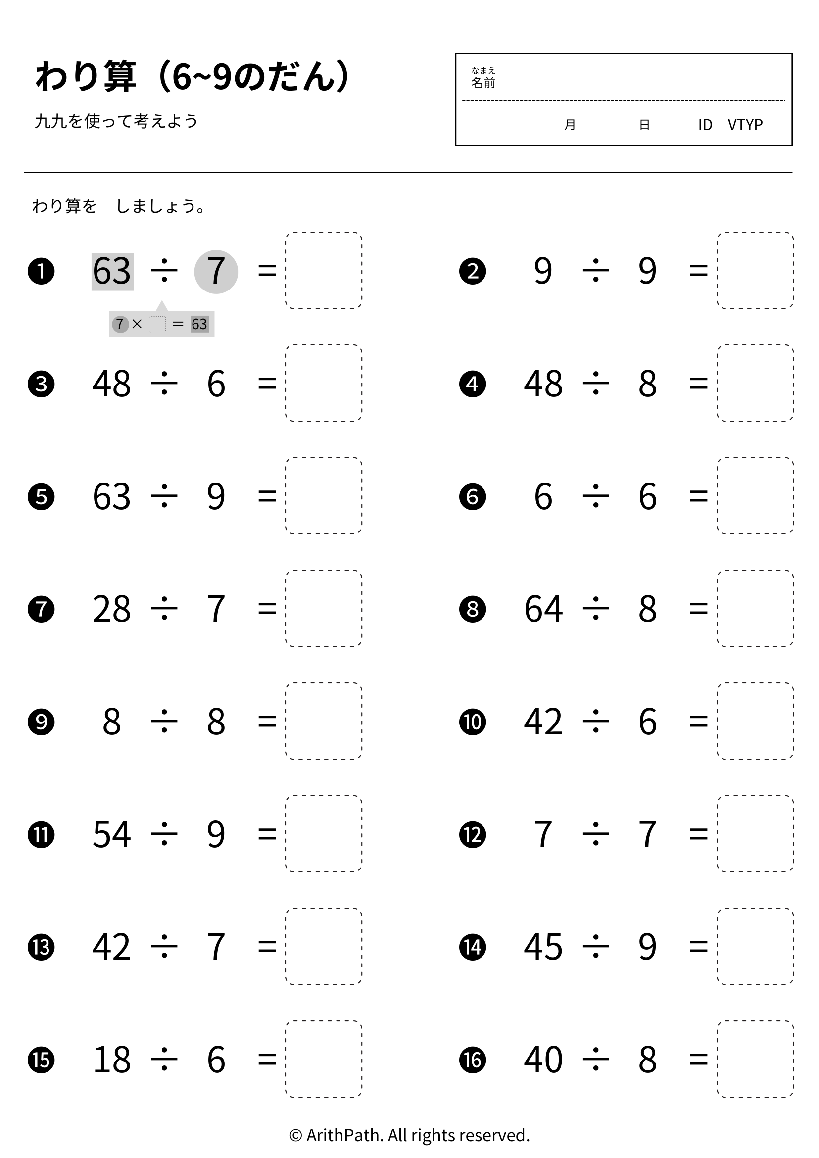 わり算（6~9のだん）