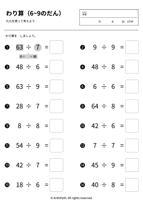 わり算（6~9のだん）
