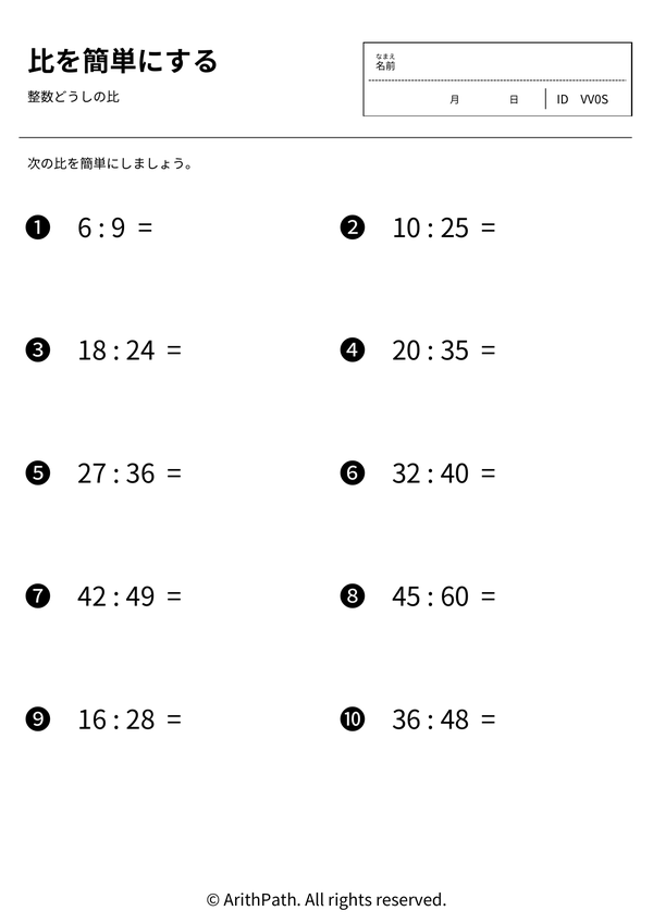 比を簡単にする