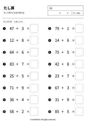 たし算