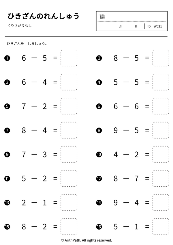 ひきざんのれんしゅう