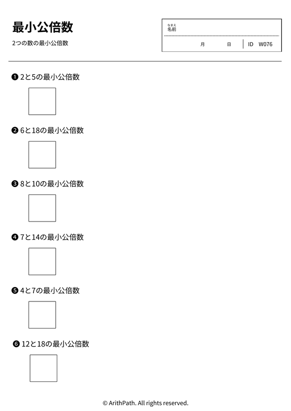 公倍数と最小公倍数