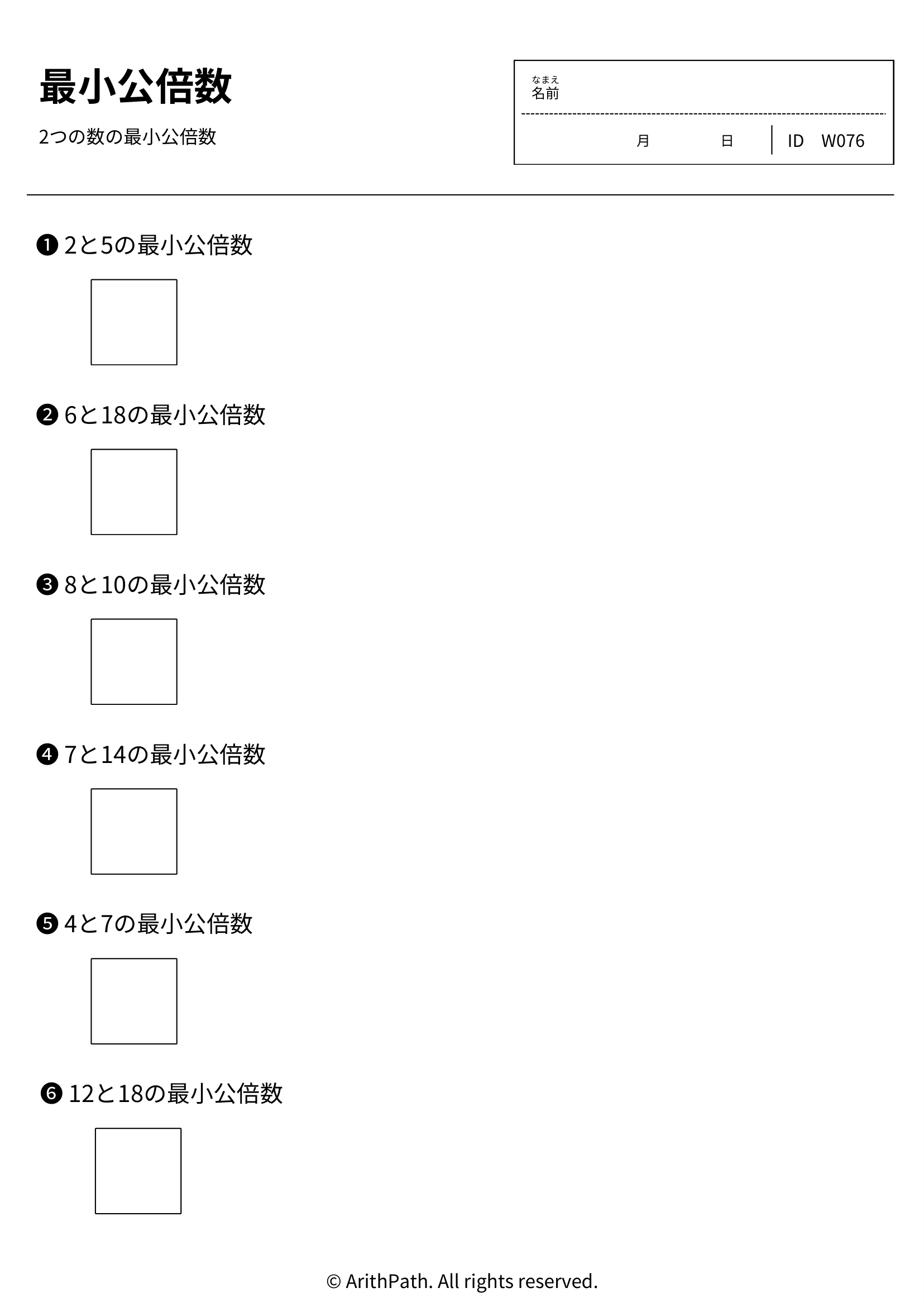 最小公倍数