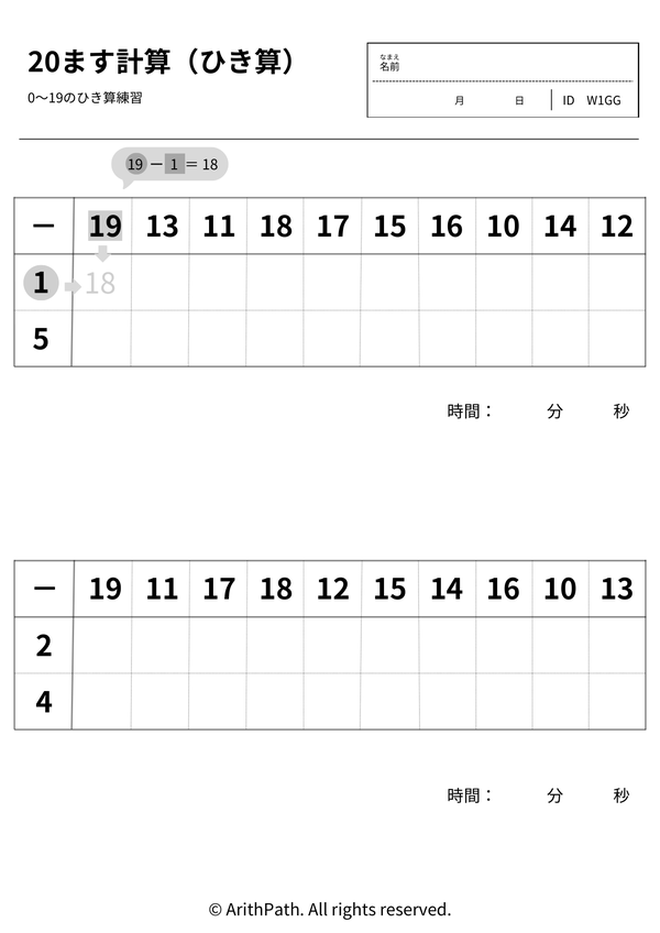 20ます計算