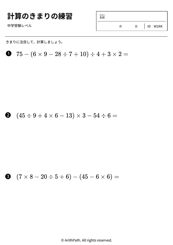 計算のきまりの練習