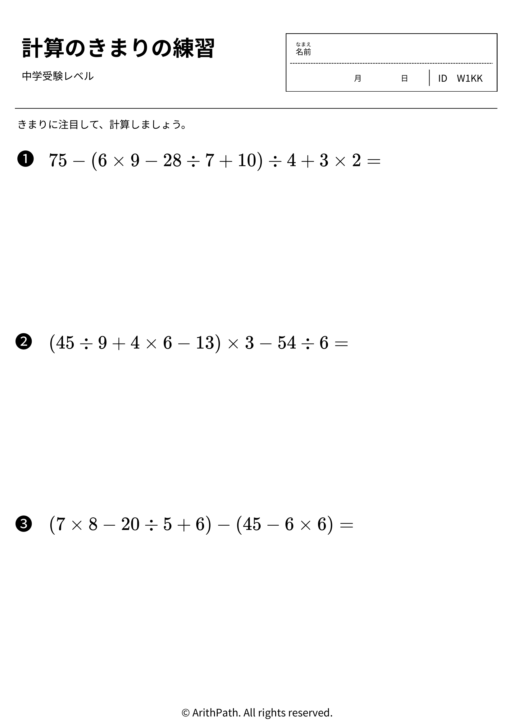 計算のきまりの練習