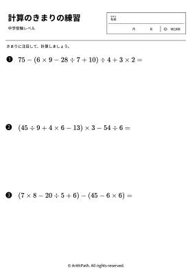 計算のきまりの練習