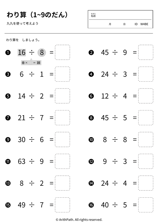 わり算(1~9のだん)