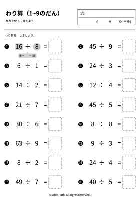 わり算（1~9のだん）
