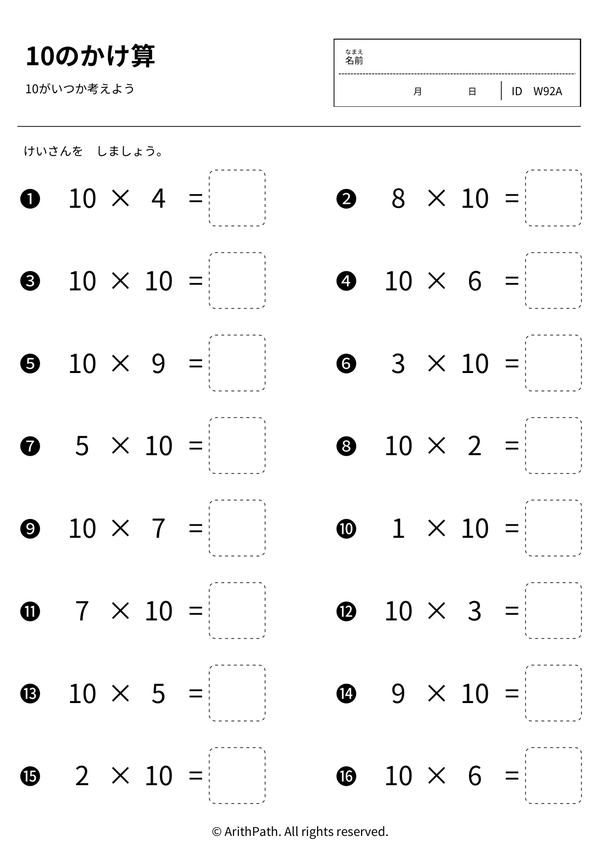 10のかけ算