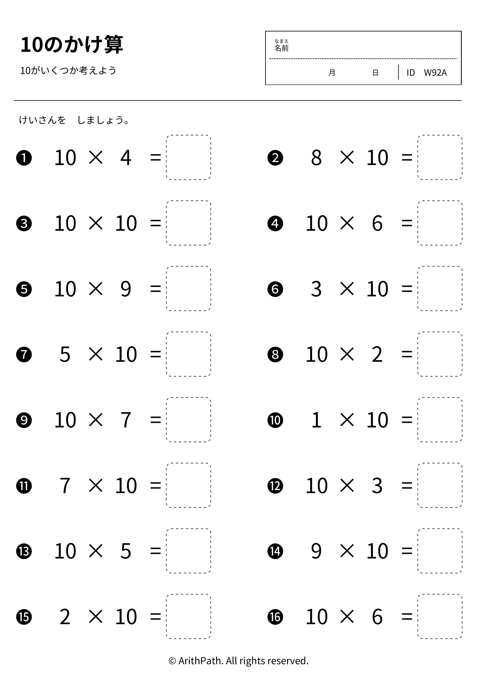 10のかけ算