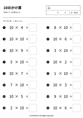 10のかけ算