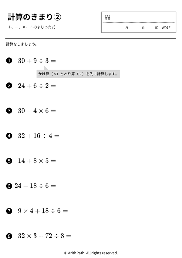 計算のじゅんじょ