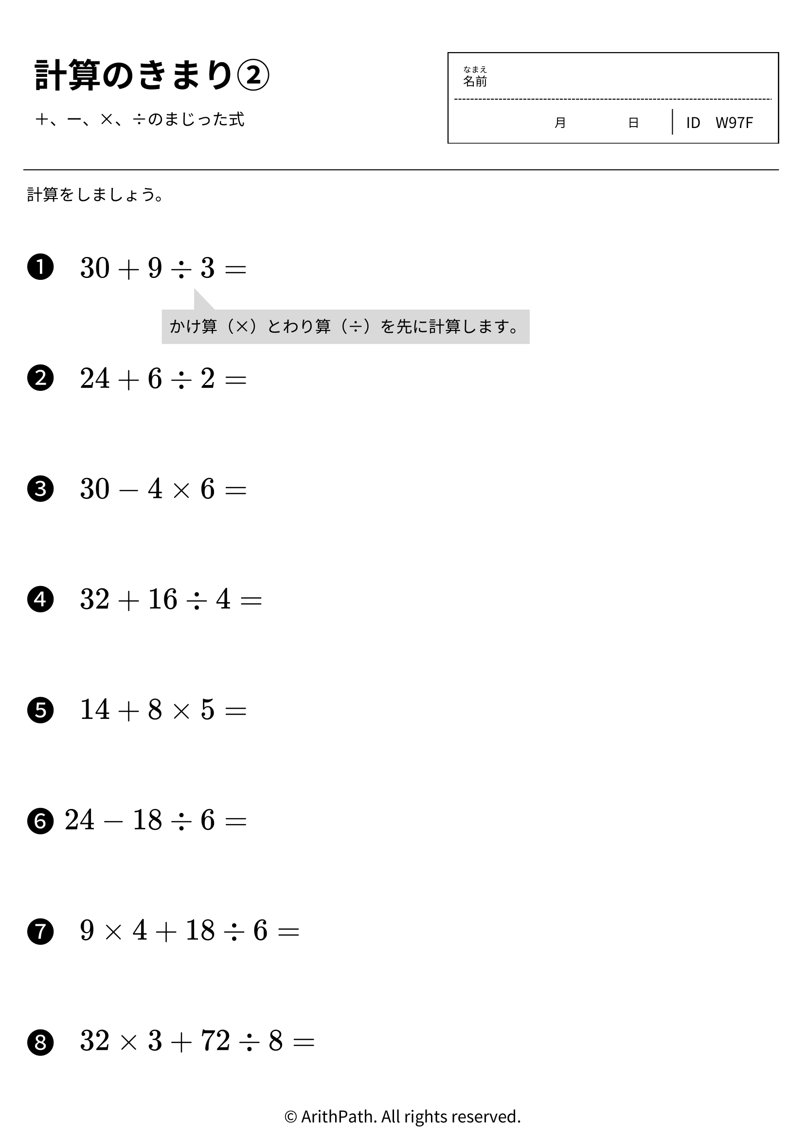 計算のきまり②