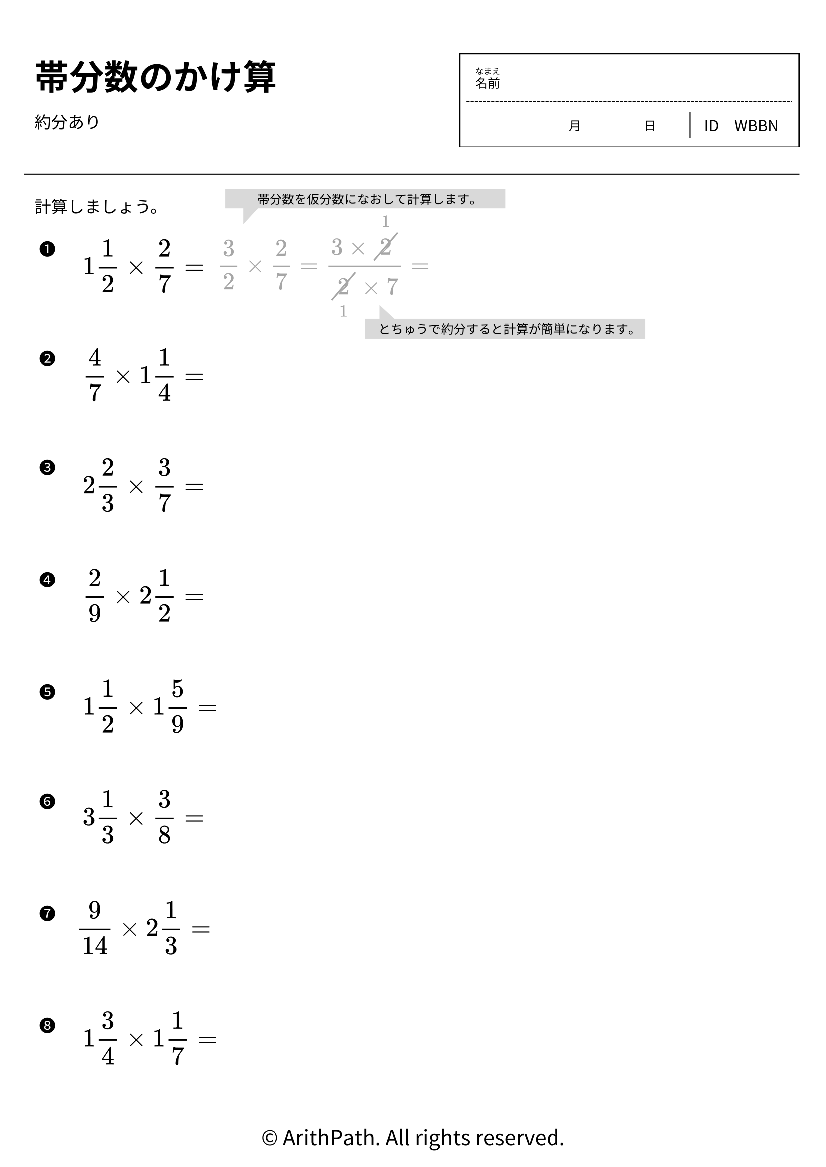 帯分数のかけ算