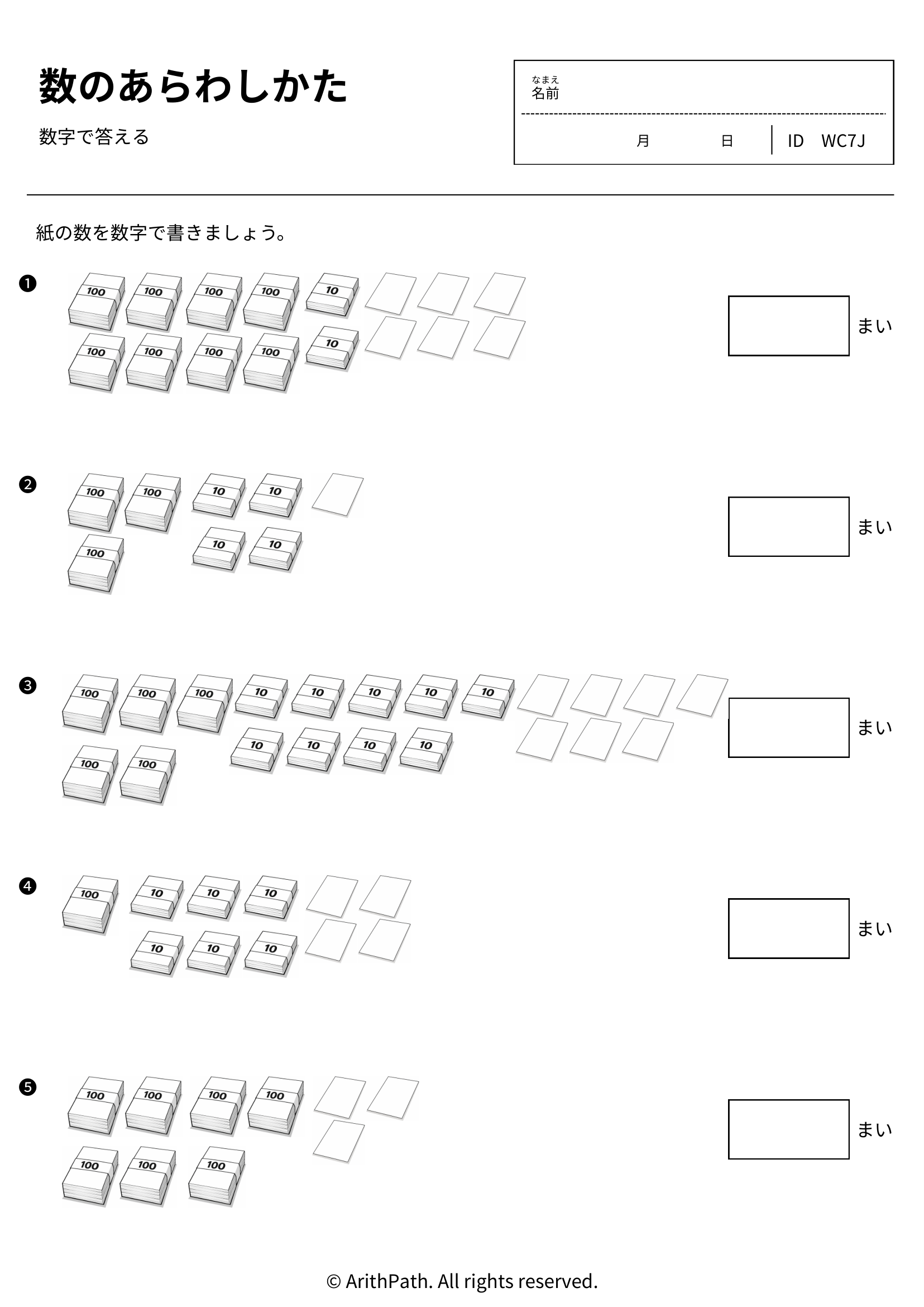 数のあらわしかた