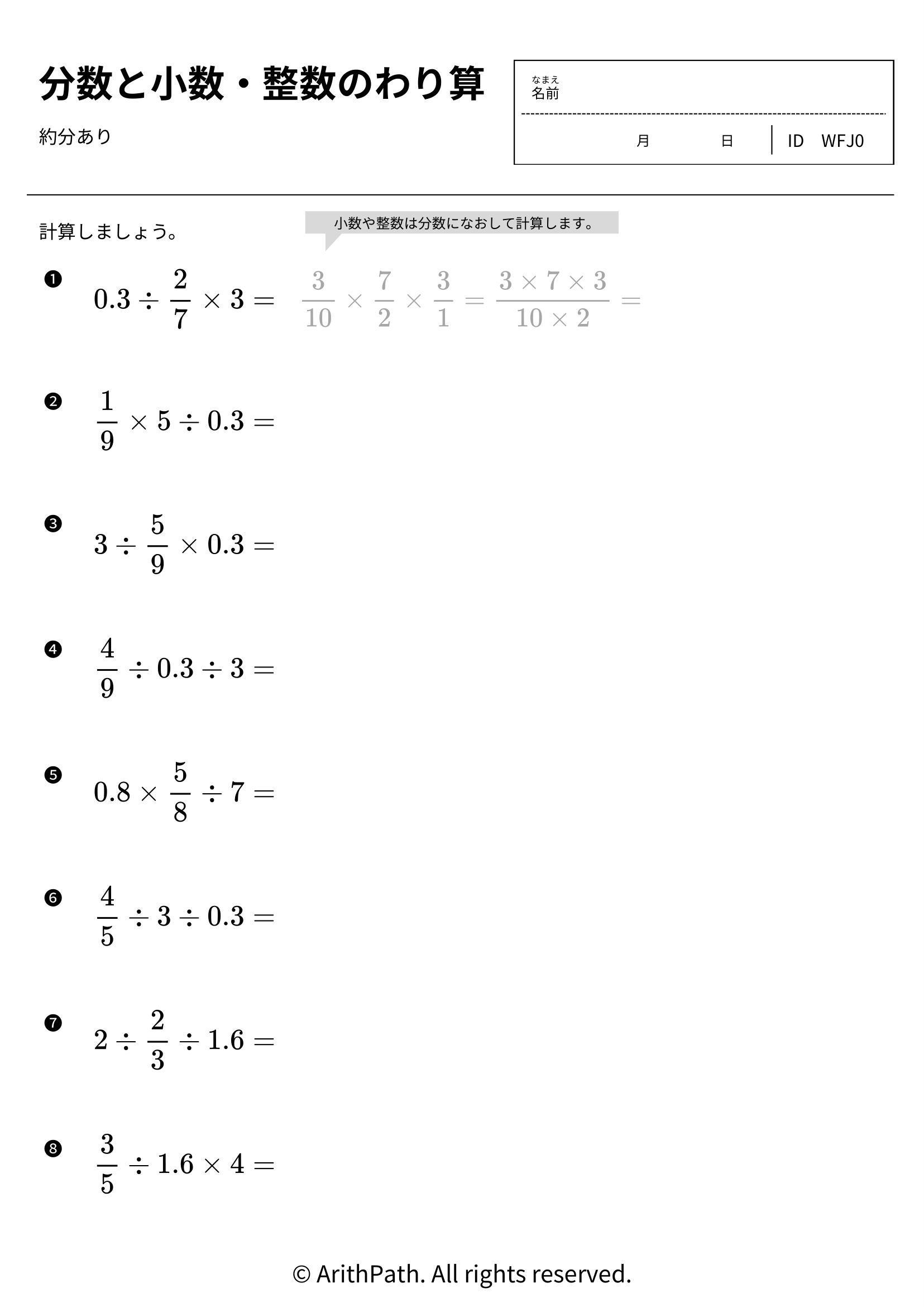 分数と小数・整数のわり算 小6｜無料ダウンロード・答えつき | ArithPath