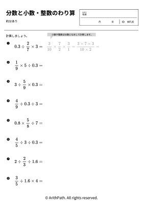 分数と小数・整数のわり算