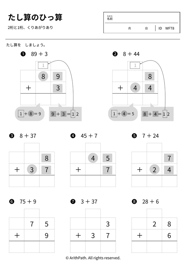 たし算のひっ算