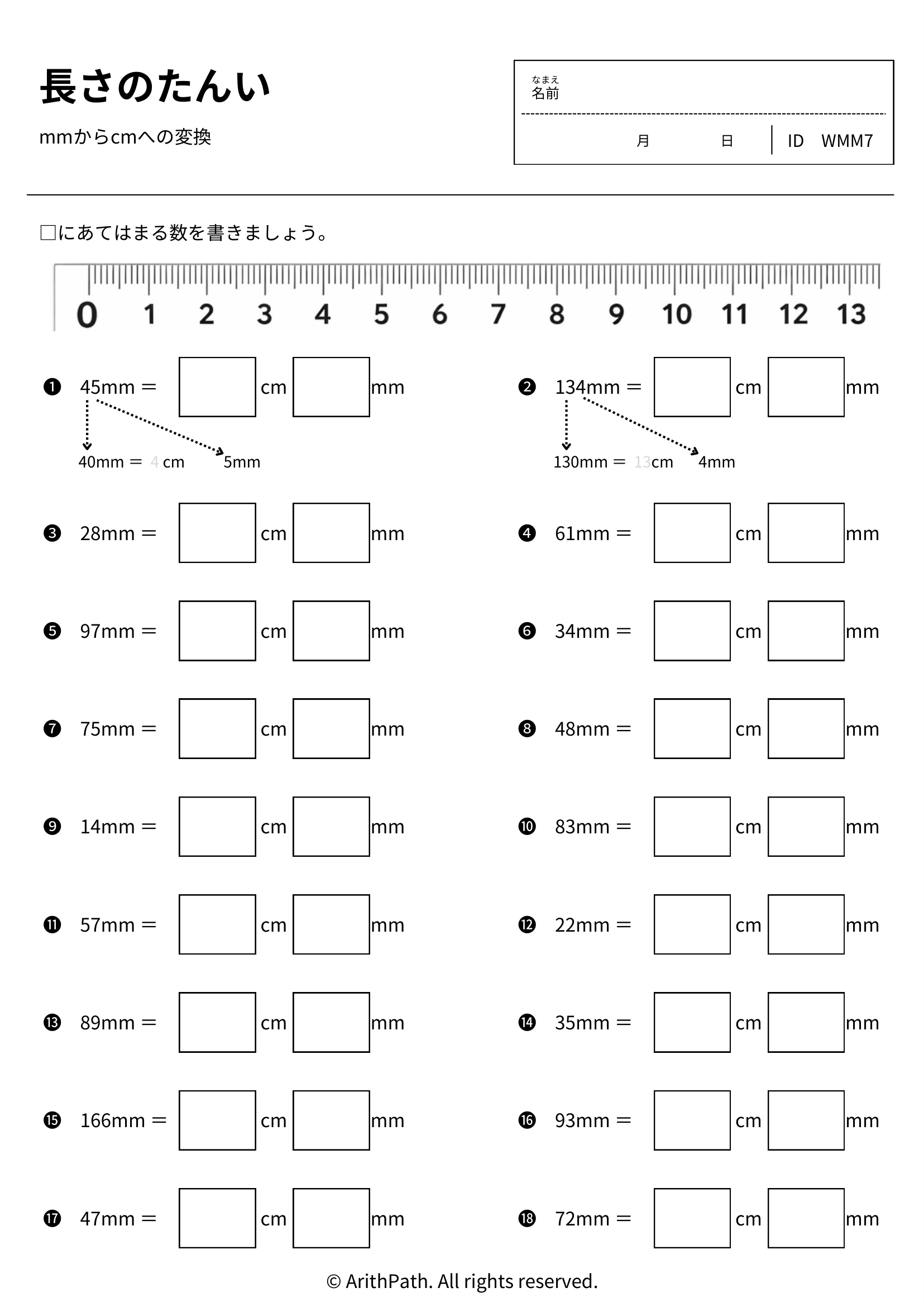 長さのたんい