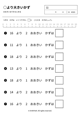○より大きいかず