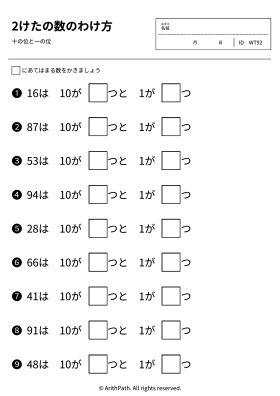 2けたの数のわけ方