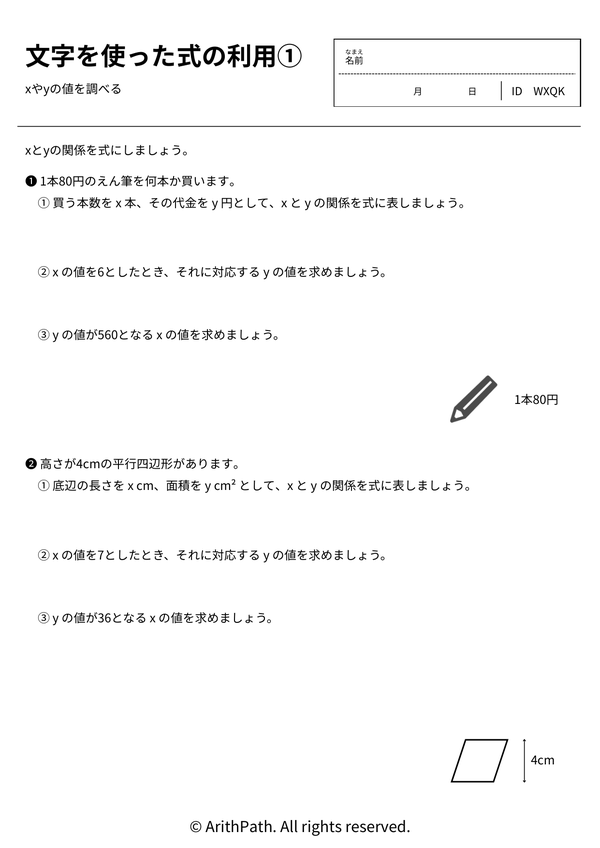 文字を使った式の利用①