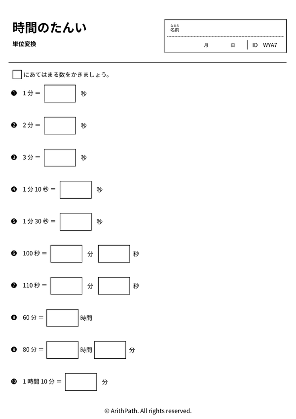 時間のたんい