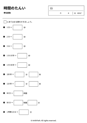 時間のたんい