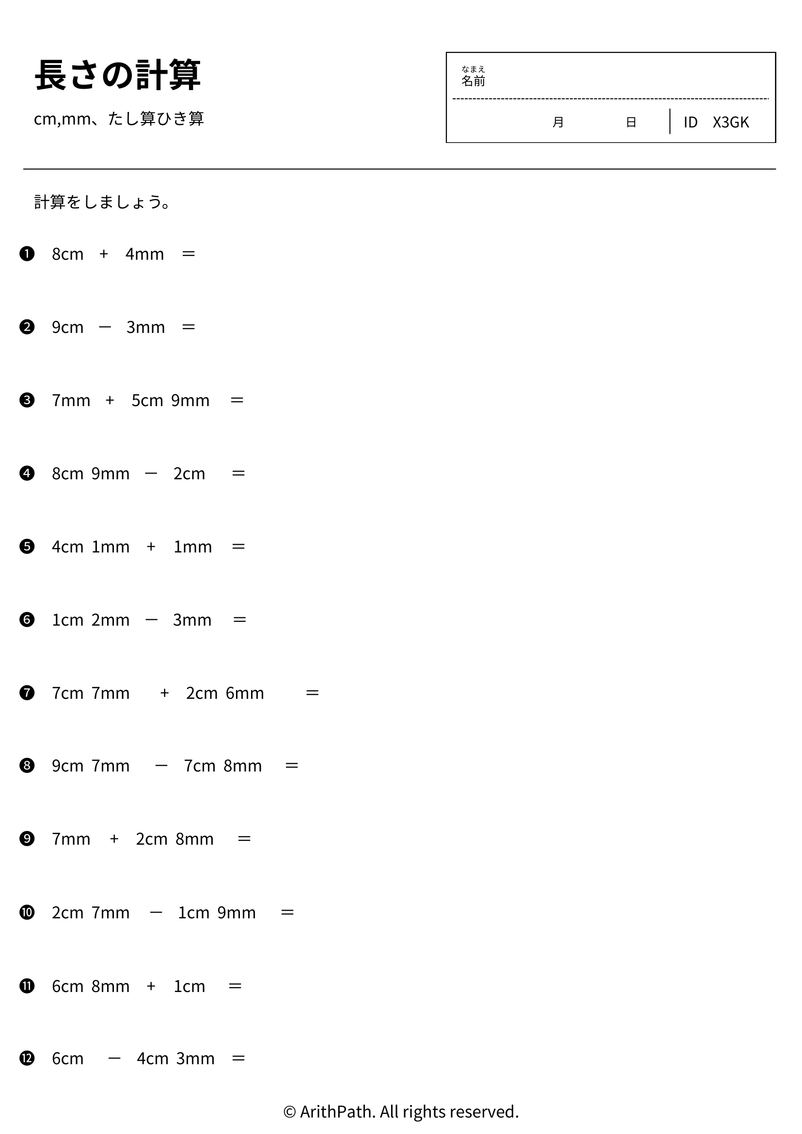 長さの計算