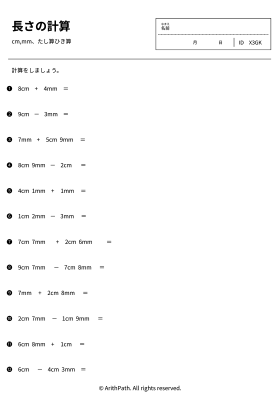 長さの計算