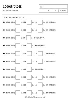 1000までの数