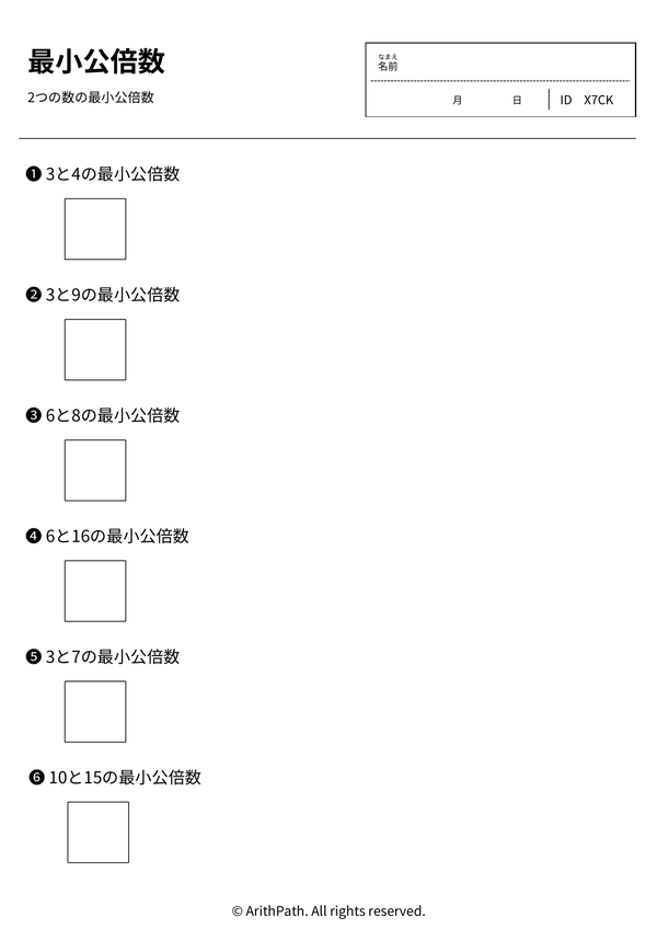 公倍数と最小公倍数
