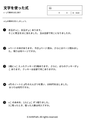 文字を使った式