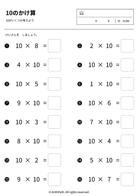 10のかけ算